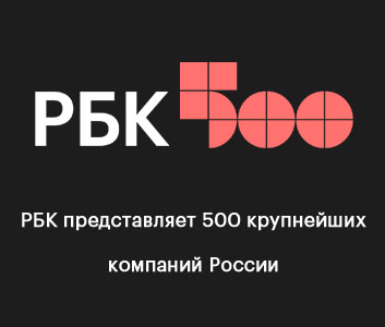 Компания ТЕХИНКОМ снова в числе 500 крупнейших компаний России!